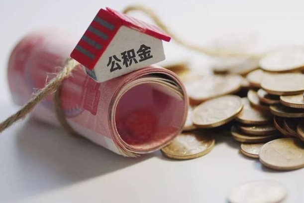 山南公积金能打到三方里吗（公积金贷款可以打给第三方吗）